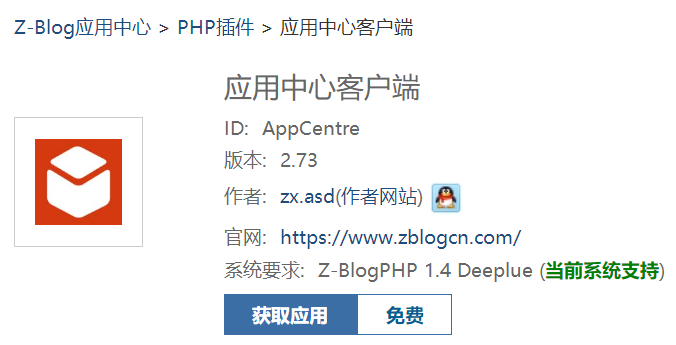 Zblog应用中心，点击获取应用按钮​没反应-第1张图片