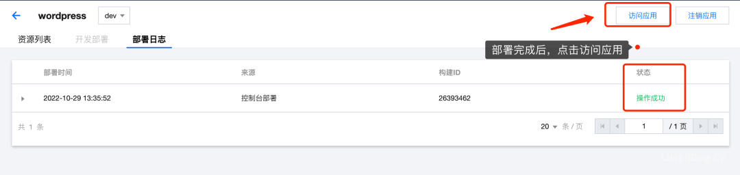 Serverless是什么？怎么利用Serverless搭建网站？-第5张图片