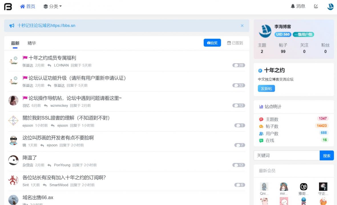 十年之约论坛邀请码,十年之约论坛bbs.sn-第1张图片