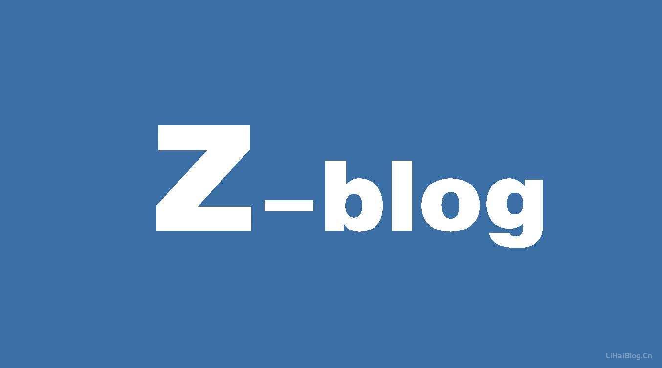 zblog关闭固定网站域名按钮后无法登录后台的解决办法-第1张图片