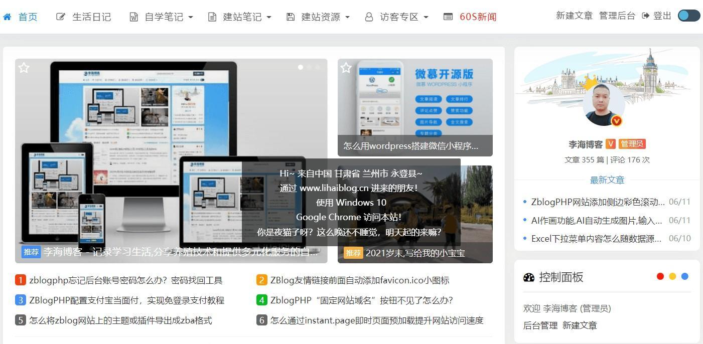 ZblogPHP添加进入网站提醒来源地址和问候语客户端信息-第1张图片
