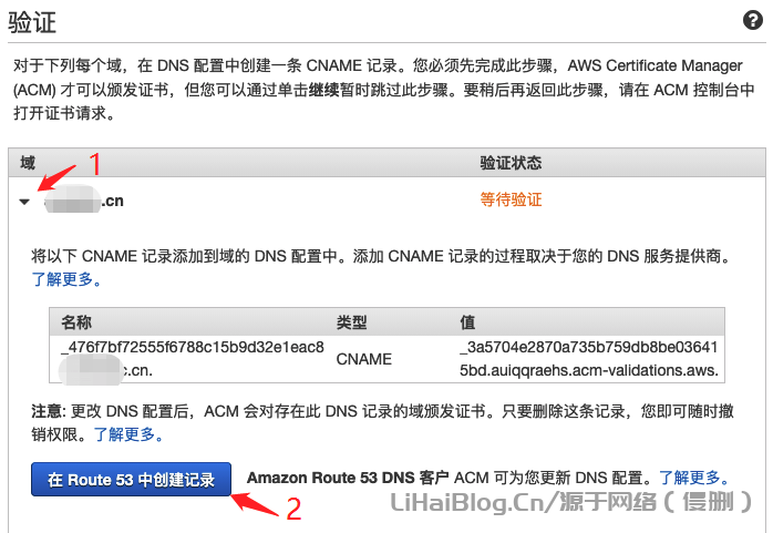 Amazon Certificate Manager - 免费SSL/TLS证书的介绍与使用方法-第8张图片