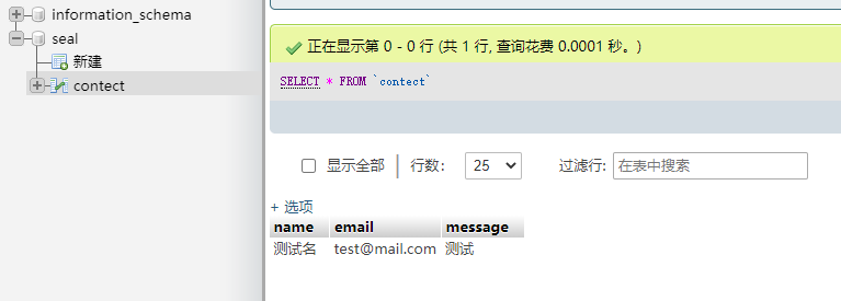 PHP创建表单并将表单数据写入MySQL数据库中-第3张图片