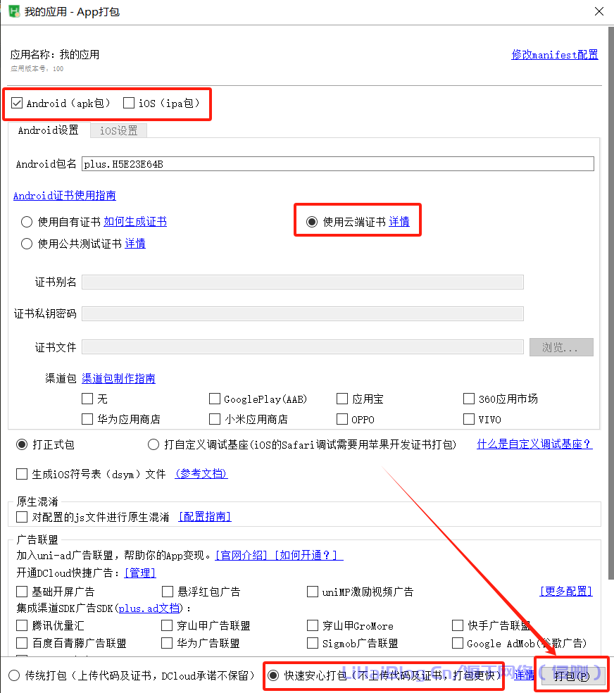 怎么把网站打包成app？网站打包成APP的方法-第11张图片