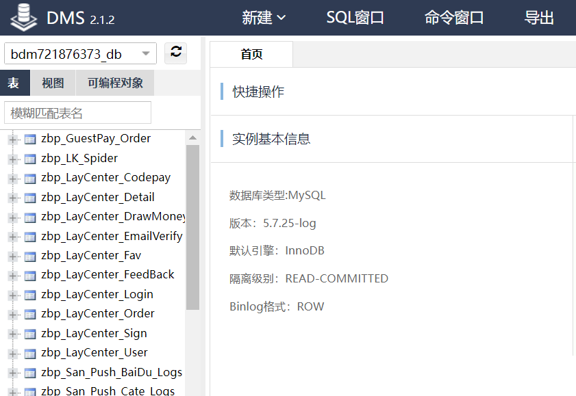 ZBlogPHP数据库表结构及其详细说明-第1张图片