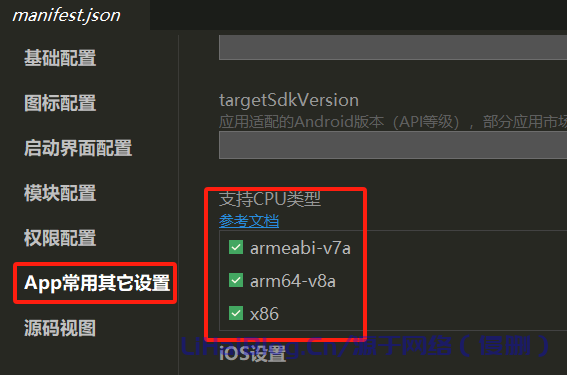 怎么把网站打包成app？网站打包成APP的方法-第10张图片