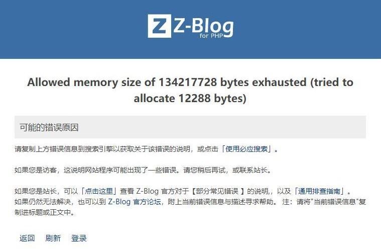 虚拟主机,Allowed memory size of 134217728 bytes exhausted-第1张图片