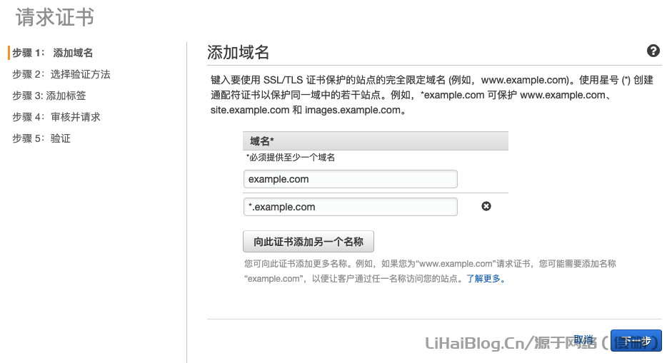 Amazon Certificate Manager - 免费SSL/TLS证书的介绍与使用方法-第6张图片