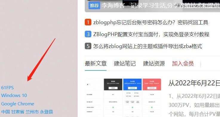 网站左下角显示FPS,电脑系统,浏览器属性及IP地址的方法-第1张图片