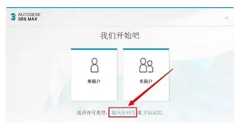 3dsmax 2020软件安装教程-第8张图片
