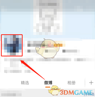 《微博》动态头像怎么设置 微博动态头像设置方法-第3张图片