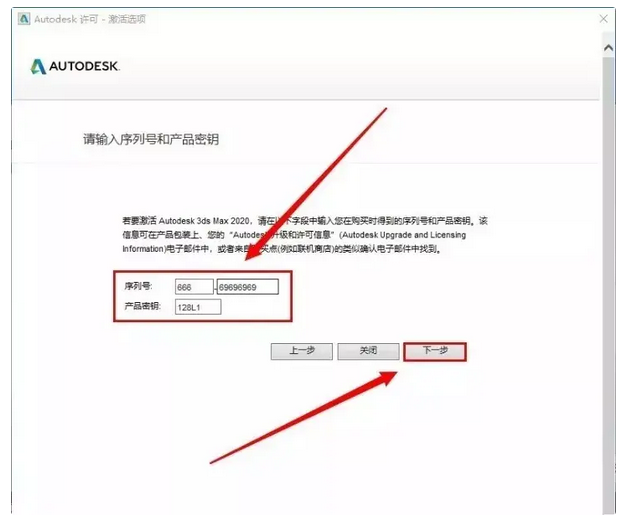 3dsmax 2020软件安装教程-第10张图片