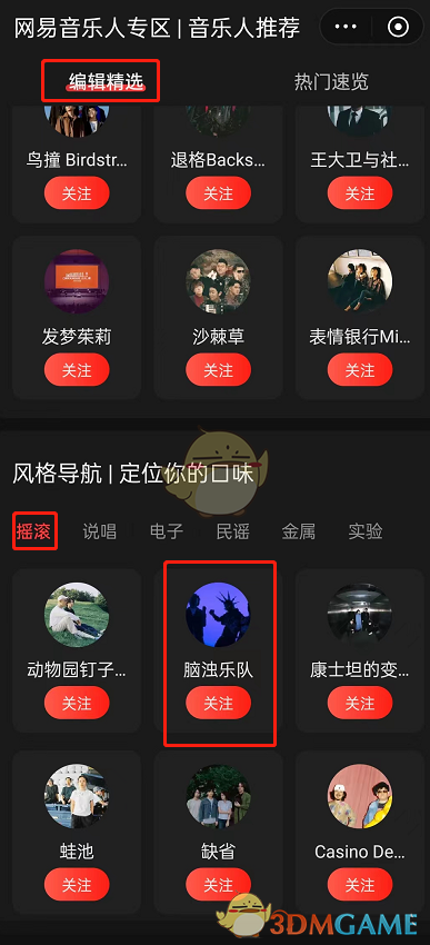 《网易云音乐》音乐人专区在哪进 网易云音乐音乐人专区入口位置介绍-第5张图片