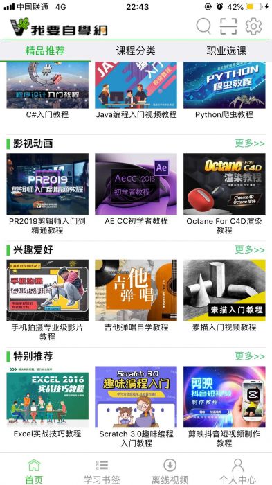 我要自学网软件使用教程（我要自学网免费教程）-第5张图片