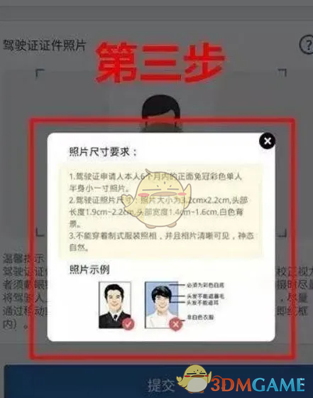 《交管12123》换领驾驶证要怎么样操作?换领驾驶证的具体方法-第4张图片
