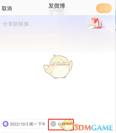 《微博》怎么发心情手记 微博发心情手记方法-第4张图片