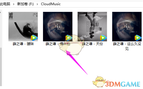 《网易云音乐》下载歌曲怎么转换mp3格式 网易云音乐下载歌曲转换mp3格式教程-第3张图片