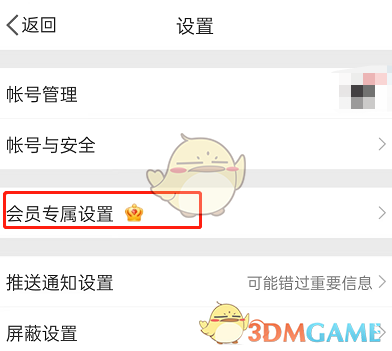 《微博》怎么去除机型小尾巴 微博去除机型小尾巴设置方法-第3张图片