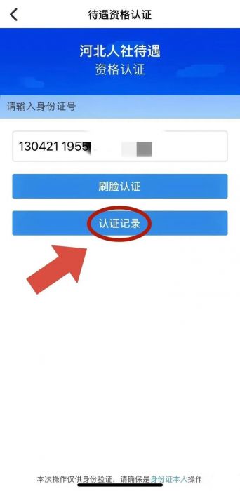 老来网社保认证下载_教程-第6张图片