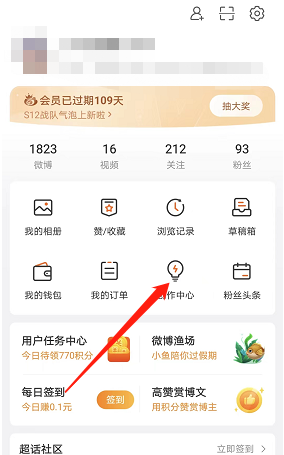 《微博》创作者中心怎么开 微博创作者中心进入方法-第3张图片