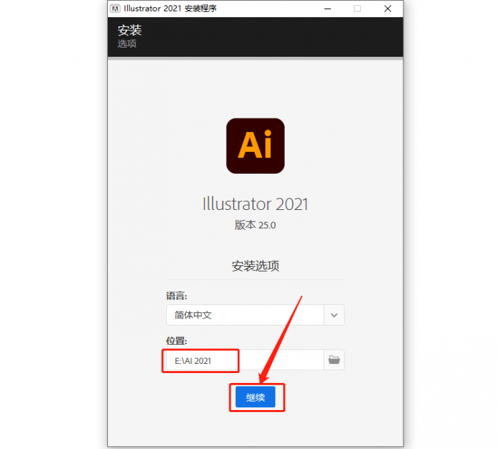 Illustrator AI2021软件安装教程-第7张图片