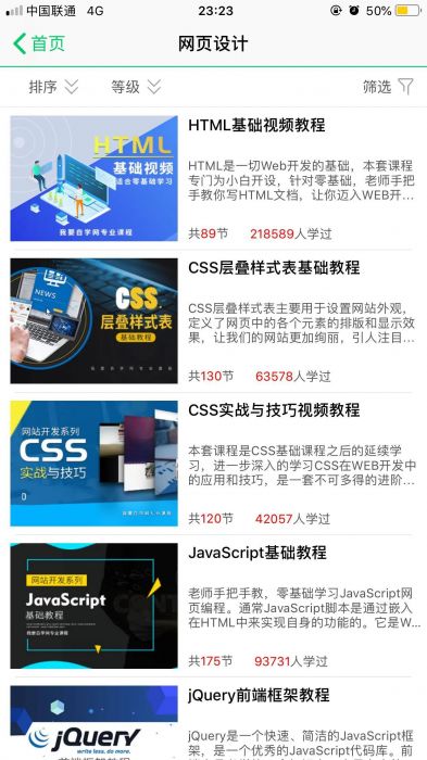 我要自学网软件使用教程（我要自学网免费教程）-第6张图片