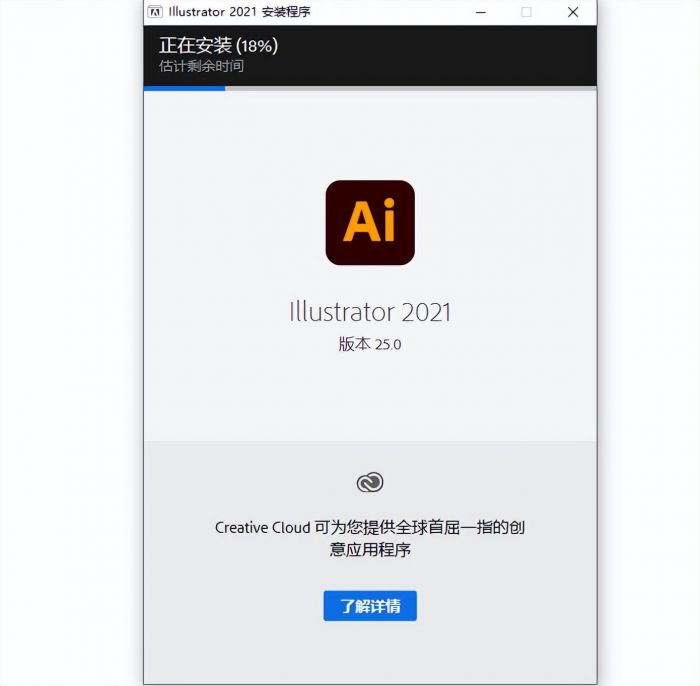 Illustrator AI2021软件安装教程-第8张图片