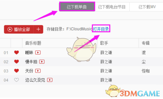 《网易云音乐》下载歌曲怎么转换mp3格式 网易云音乐下载歌曲转换mp3格式教程-第2张图片
