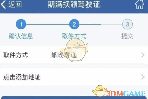 《交管12123》换领驾驶证要怎么样操作?换领驾驶证的具体方法-第10张图片