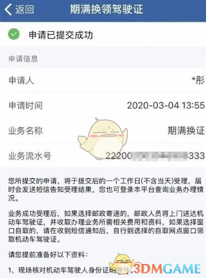 《交管12123》换领驾驶证要怎么样操作?换领驾驶证的具体方法-第11张图片