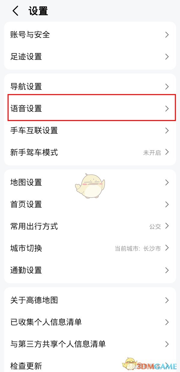 高德地图如何录制自己的语音包 高德地图录制自己的语音包方法-第2张图片