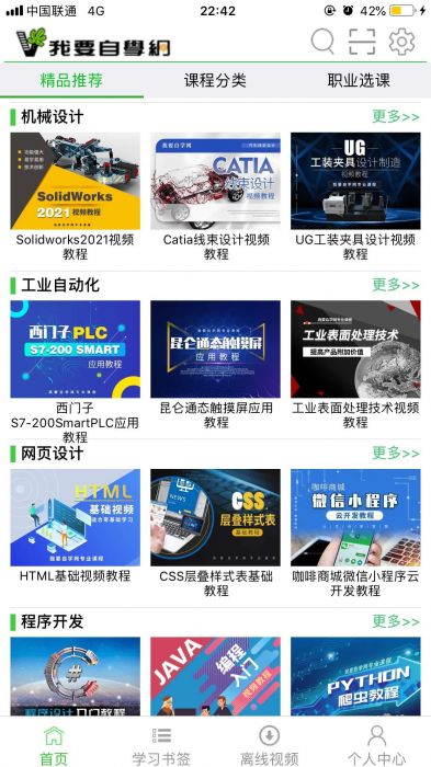 我要自学网软件使用教程（我要自学网免费教程）-第4张图片