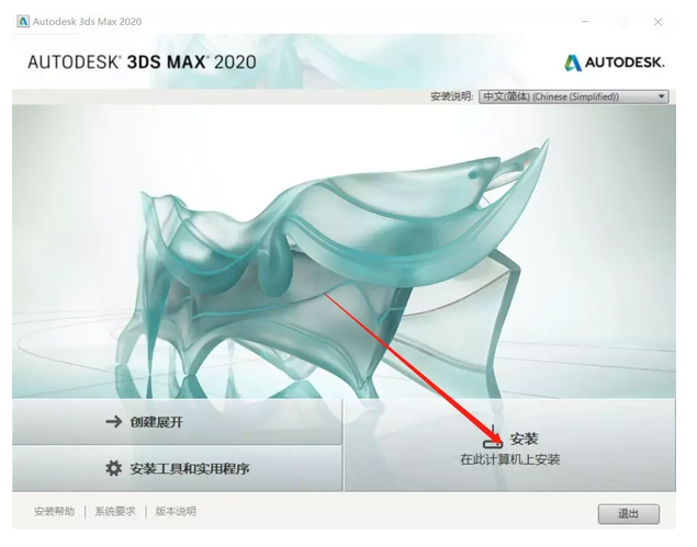 3dsmax 2020软件安装教程-第3张图片