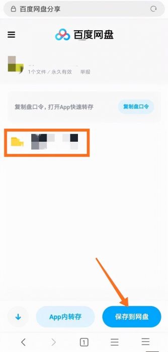 百度网盘app下载安装-第8张图片