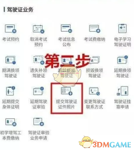 《交管12123》换领驾驶证要怎么样操作?换领驾驶证的具体方法-第3张图片