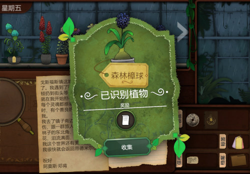 《奇异园艺》​一款以植物园艺为主题的解谜游戏-第1张图片