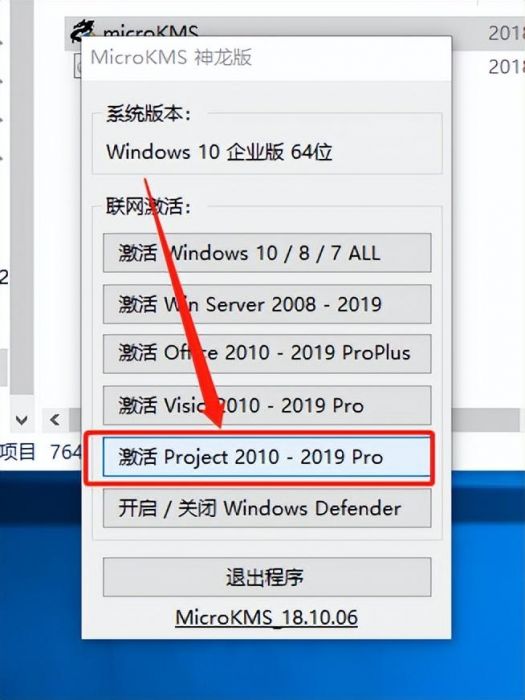 project2019破解版安装教程（project2019下载安装教程）-第7张图片