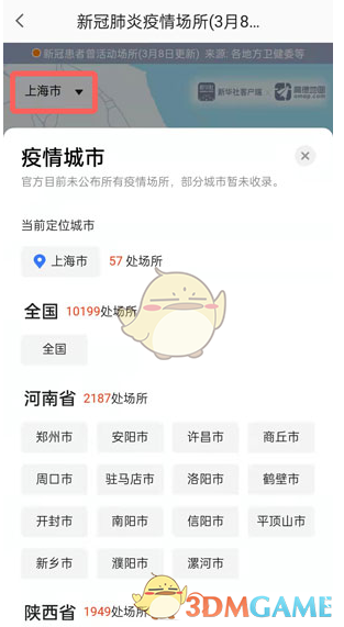 《高德地图》疫情地图怎么看 高德地图疫情地图查看方法-第5张图片