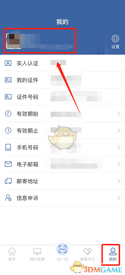 《交管12123》头像要怎么样设置的方法-第2张图片