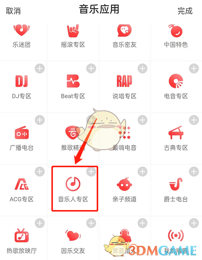 《网易云音乐》音乐人专区在哪进 网易云音乐音乐人专区入口位置介绍-第3张图片