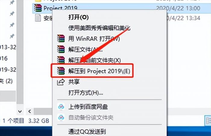 project2019破解版安装教程（project2019下载安装教程）-第2张图片