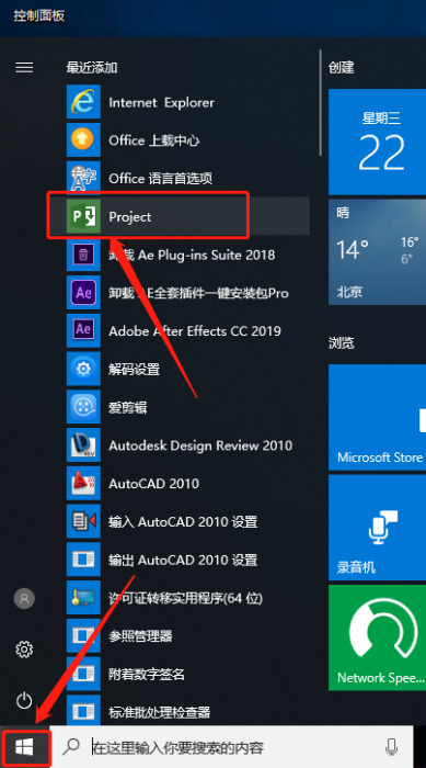 project2019破解版安装教程（project2019下载安装教程）-第9张图片