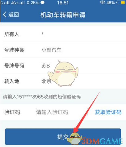 《交管12123》外地车牌转回本地要怎么样操作 《交管12123》外地车牌转回本地操作的方法-第6张图片