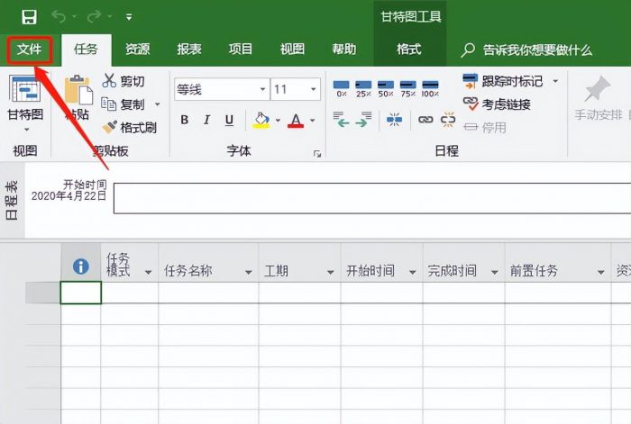 project2019破解版安装教程（project2019下载安装教程）-第11张图片
