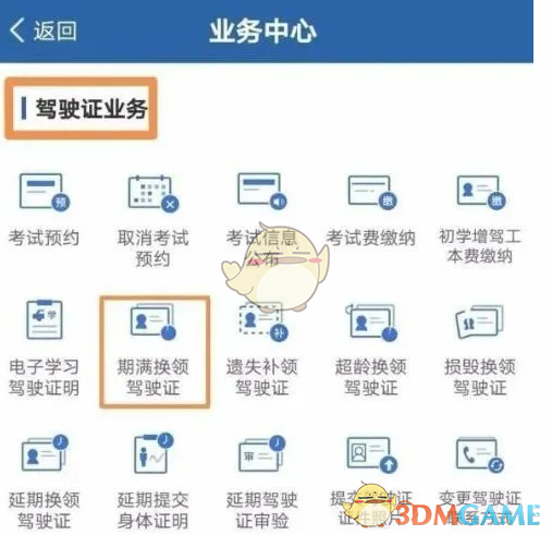 《交管12123》换领驾驶证要怎么样操作?换领驾驶证的具体方法-第7张图片