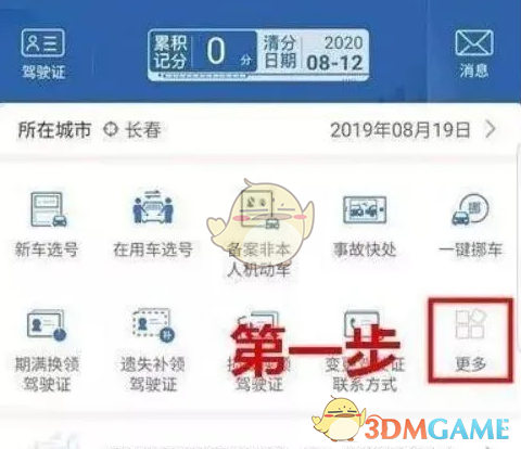《交管12123》换领驾驶证要怎么样操作?换领驾驶证的具体方法-第2张图片