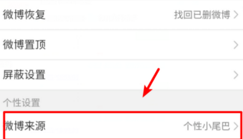 微博客户端怎么改手机型号 如何修改在线状态?-第4张图片