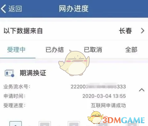 《交管12123》换领驾驶证要怎么样操作?换领驾驶证的具体方法-第12张图片