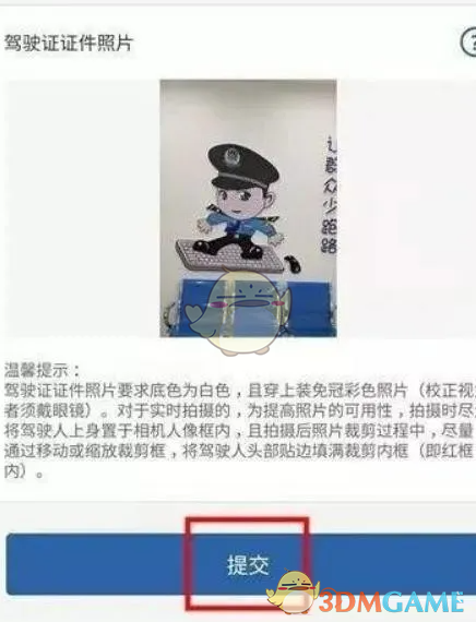 《交管12123》换领驾驶证要怎么样操作?换领驾驶证的具体方法-第6张图片