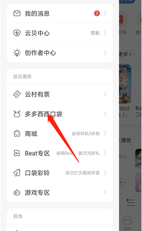 《网易云音乐》盲盒抽奖在哪里 网易云音乐开盲盒方法-第3张图片